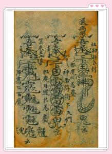 充滿神秘力量的道教五鬼運財符圖片