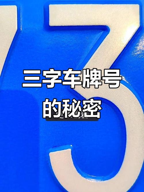 數(shù)字能量學(xué)9413財運 出行平安車牌號