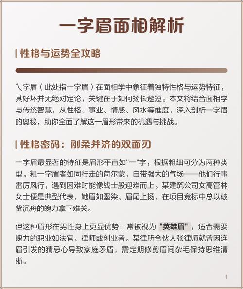 面相一字眉人的性格解析，頭腦聰慧做事有魄力！