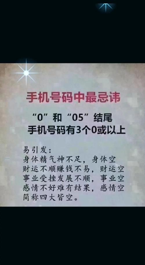 手機尾號是0怎么化解 自帶財運手機號碼