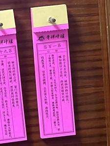 第一百零八簽解簽全解