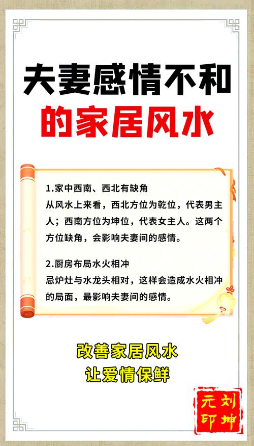 房子風水會不會影響到夫妻感情