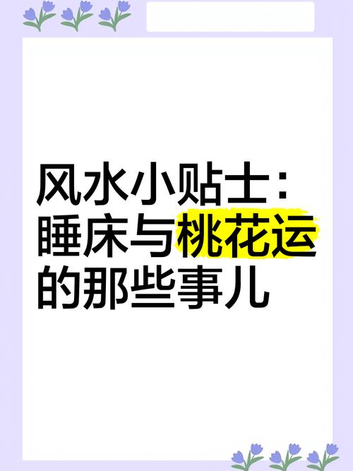 臥室影響桃花的風水 床下凌亂傷和氣