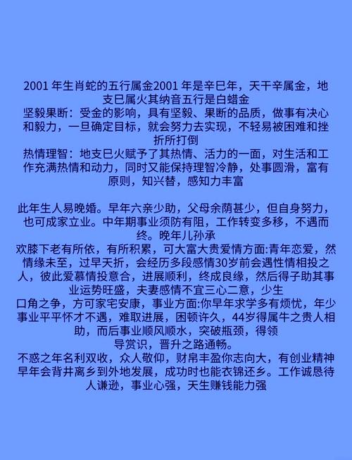 2001年屬蛇人2024年運勢