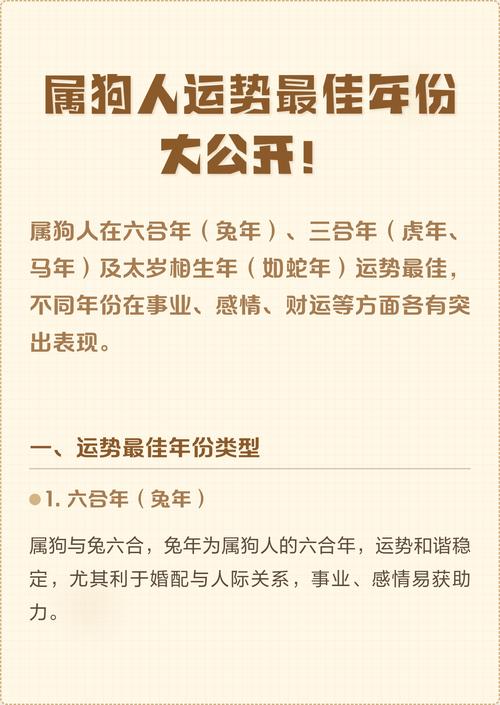 屬狗人財(cái)運(yùn)最旺年份