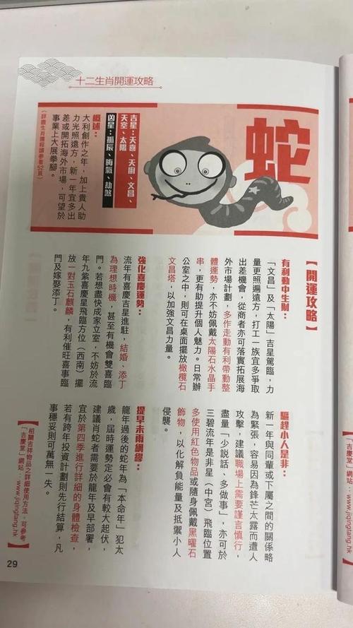 1965年屬蛇2024年運勢及運程