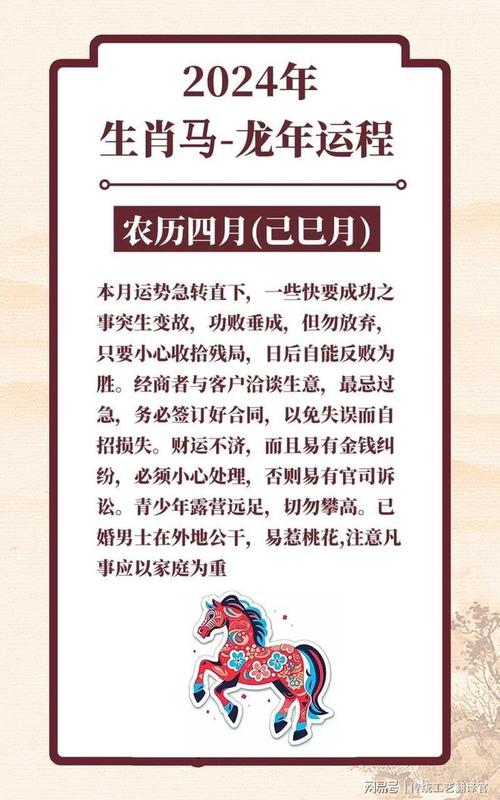 02年屬馬人24年運(yùn)勢(shì)