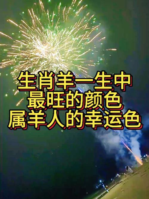 屬羊人一生的幸運色是什么顏色 屬羊人一生的貴人到底是誰呢?