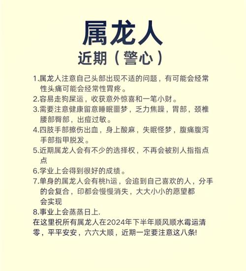 9月屬龍人總體運(yùn)勢(shì)2024年