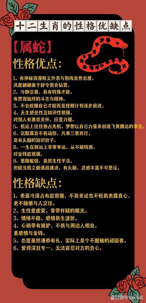 屬蛇的人一生命運怎么樣 屬蛇人優點和缺點