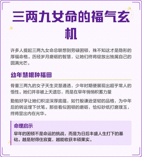 三兩九女命婚姻有幾次 命運如何
