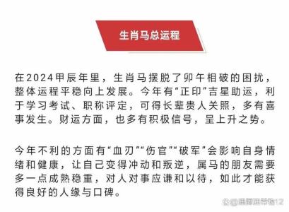 1990屬馬在2024年怎么化解不利 1990年屬馬人2024年運勢