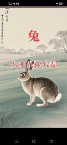 75年出生屬兔人2024年運勢