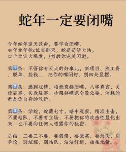 屬蛇2024要防什么小人 屬蛇2024有什么劫難