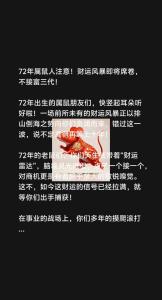 72年屬鼠的財運方向