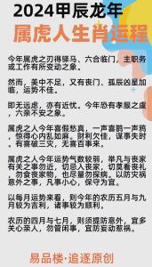 屬虎人2024年6月份整體運勢