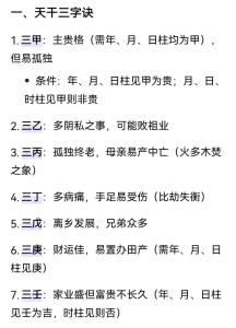 八字斷流產