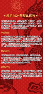 2024年8月屬龍人整體運(yùn)勢(shì)