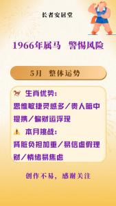 會遇到什么問題 屬馬下半年有什么災(zāi)難