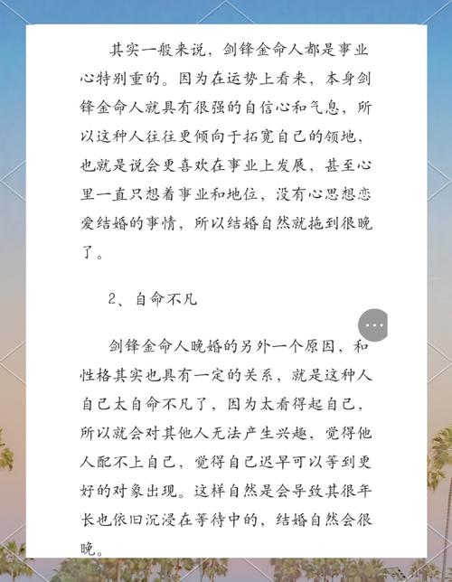 劍鋒金命婚姻怎么樣 會不會晚婚