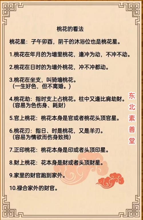 “男命桃花”之看法
