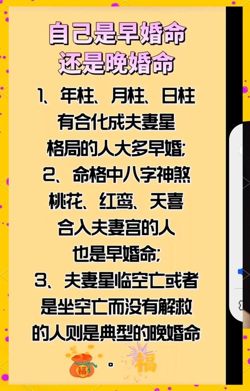 八字算婚姻看結(jié)婚時(shí)間早or晚
