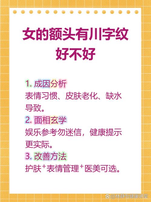 額頭川字紋的女人命運(yùn)好不好