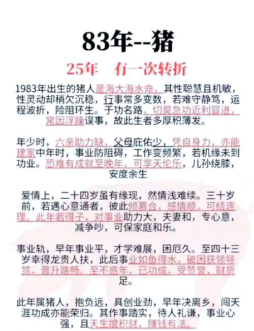 83屬豬女人婚姻命運(yùn)怎么樣 好嗎