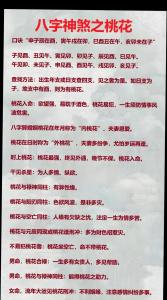 八字解析哪些桃花會傷人