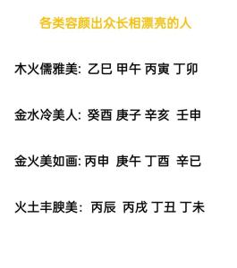 八字看美女的具體方法