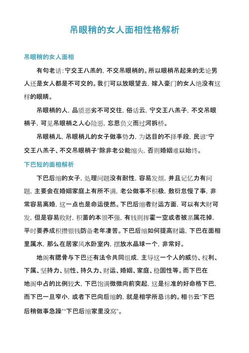 吊眼的女人真的不好嗎 會很難相處嗎