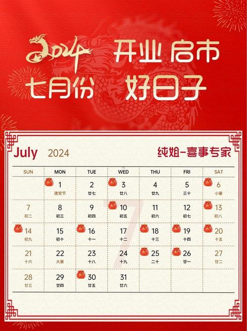 7月適合開業的日子