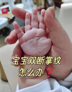 小孩子斷掌是吉還是兇 小孩子斷掌的說法分析
