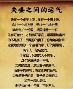 夫妻不睦嚴重影響財運