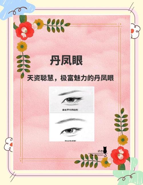 面相分析女人丹鳳眼代表什么意思，有著什么人生際遇？