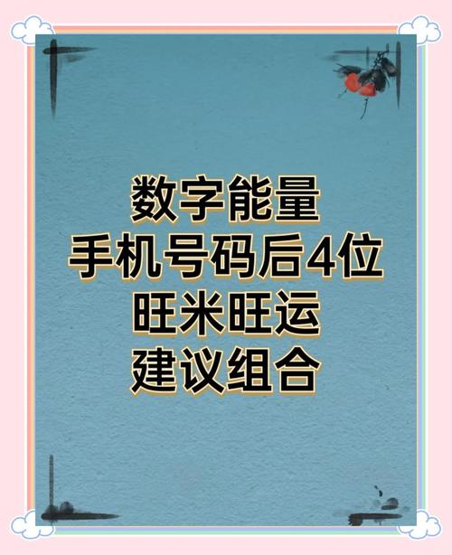 手機尾號333寓意好嗎 風水大吉號碼推薦