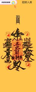 民間最靈的聚財的方法