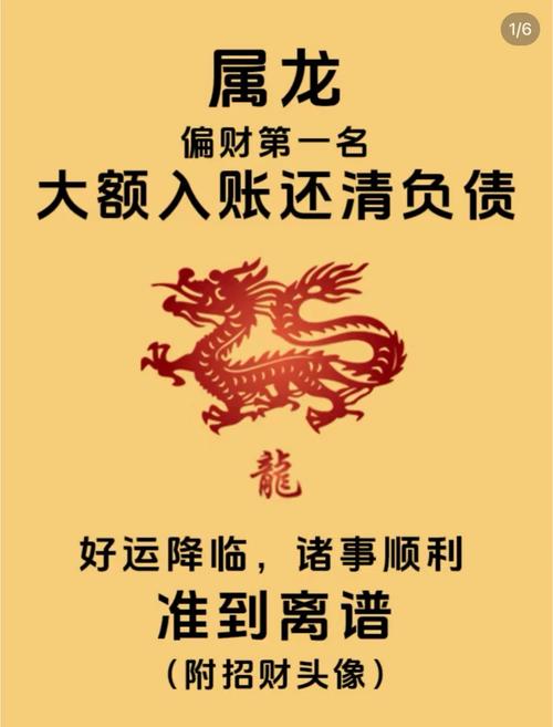 1976年屬龍人的財(cái)運(yùn)
