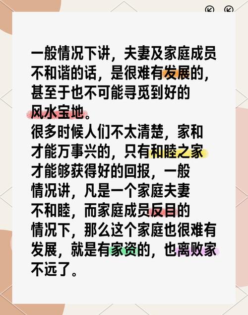夫妻關系不和是風水出了問題 家庭不睦怎么化解