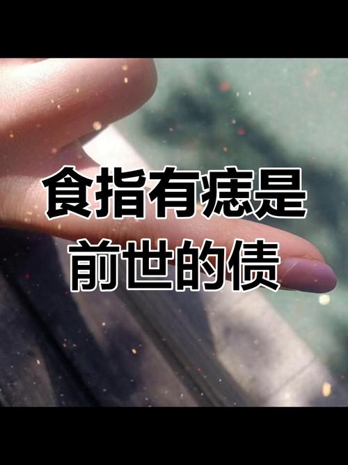前世欠的情債痣