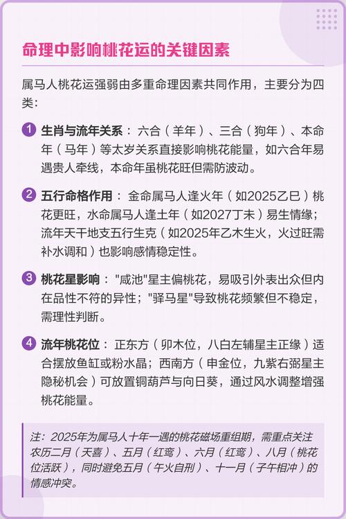 如何提升桃花運勢 屬馬人2024年幾月份桃花運最好