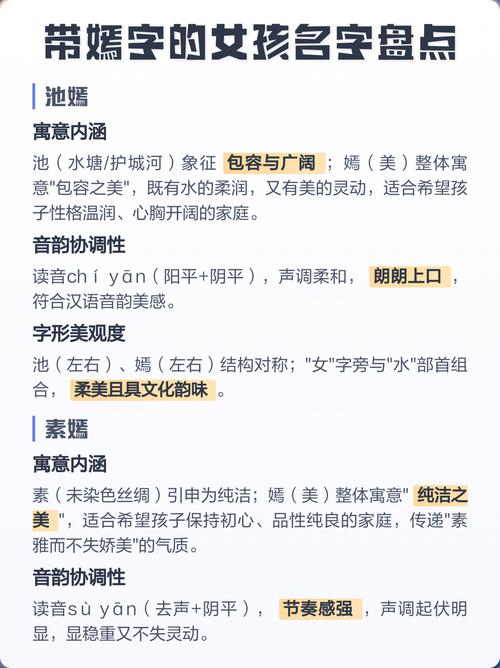 以嫣字開頭的女孩名字