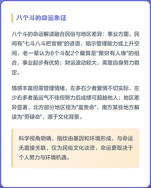 8個斗的男人命運最好嗎