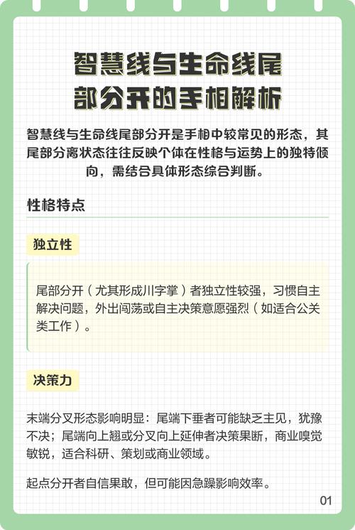 生命線與智慧線共起點后分開預(yù)示著什么？