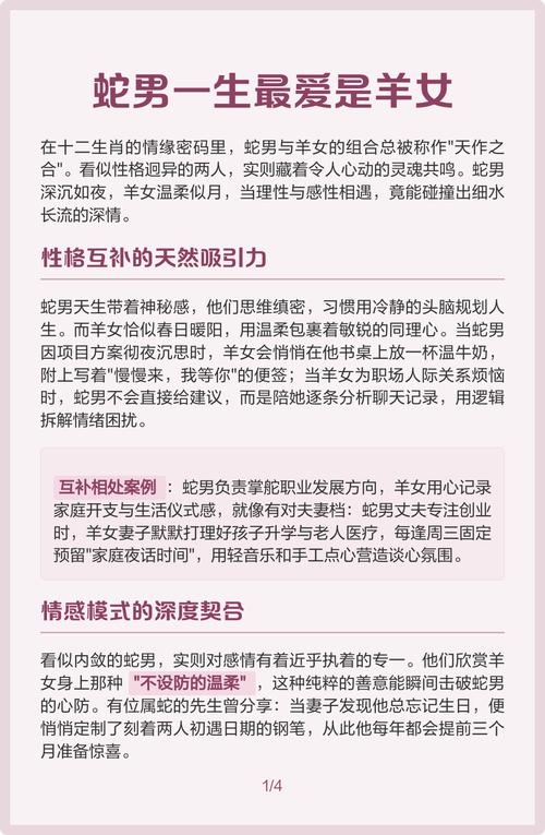 價(jià)值觀配嗎 生肖蛇男和生肖羊女最配
