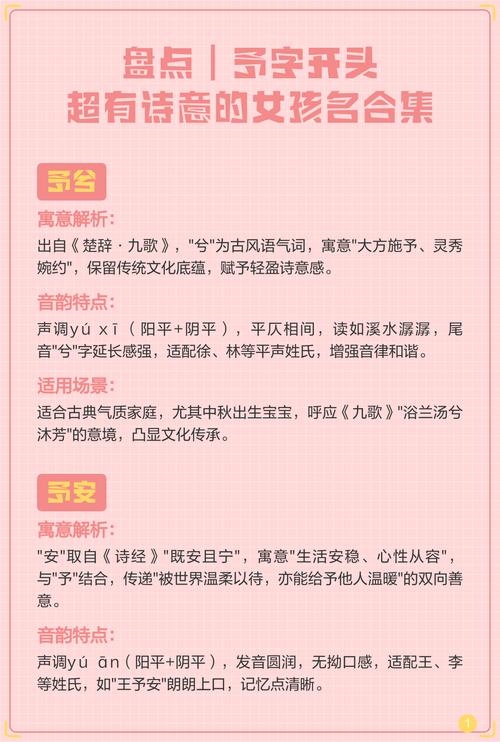 予字開頭的女孩子名字