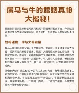 人生觀配嗎 生肖馬女配生肖牛男會(huì)怎樣