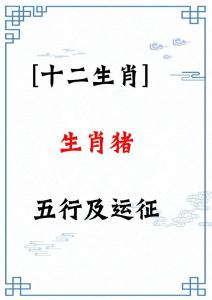 2024年屬豬人的全年運(yùn)勢(shì)及運(yùn)程詳解 2024年屬豬人的全年運(yùn)勢(shì)及運(yùn)程