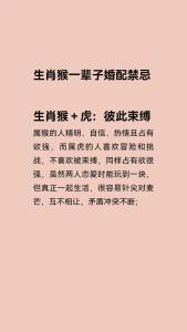 80年屬猴的婚配四個禁忌