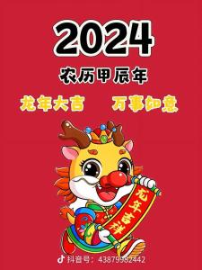 甲辰龍年有什么含義